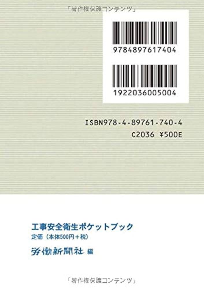 新編建築施工ポケットブック 建築設備ポケットブック 改訂第4版 | 井上 宇市, 中島 康孝 |本